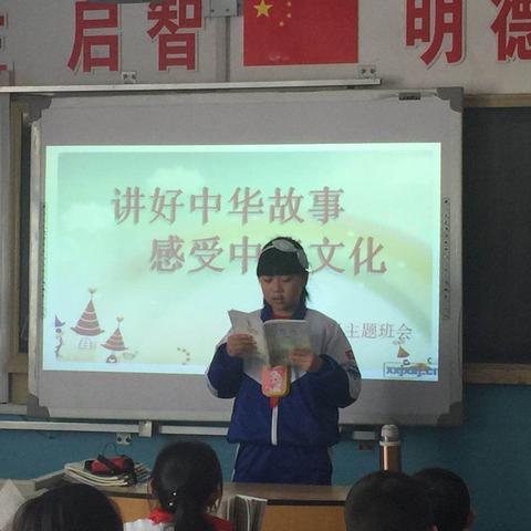 北张小学“讲好中华故事 感受中华文化”主题班会