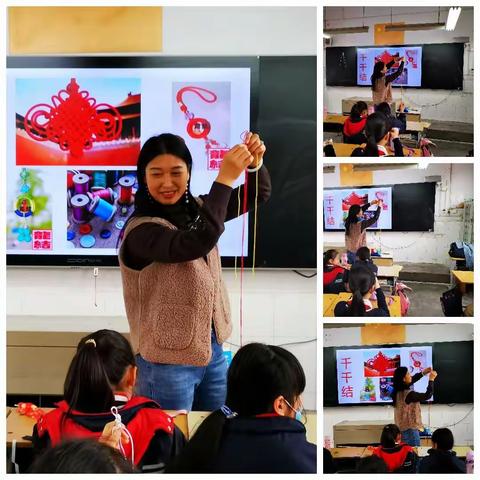 “心有千千结，浓浓师生情”――人民路小学中国结艺社团剪影