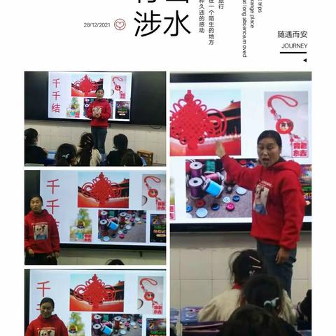 红红中国结   浓浓师生情❤️