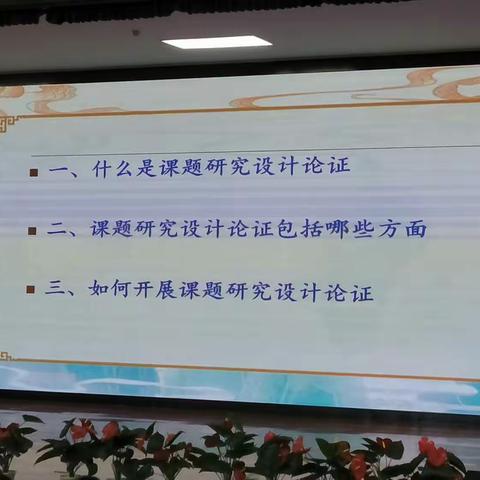 课题立项培训