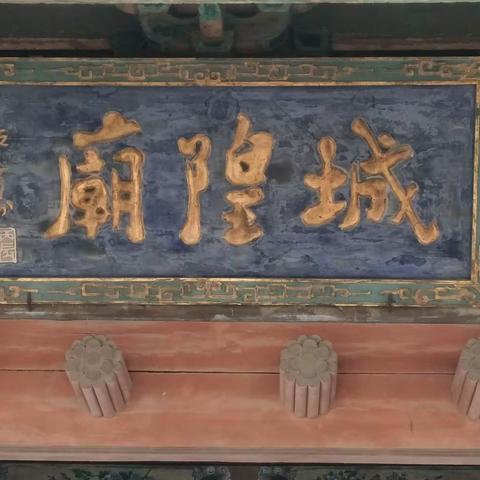 榆次古城