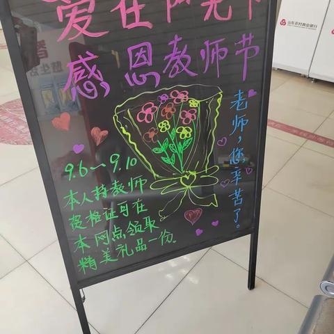 爱在阳光下，感恩教师节