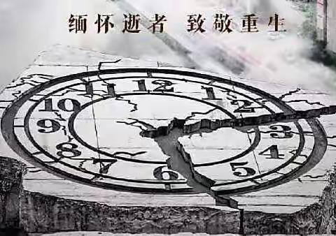 缅怀逝者，勇毅前行———高新区甘午初级中学纪念汶川地震14周年暨防灾减灾演练活动