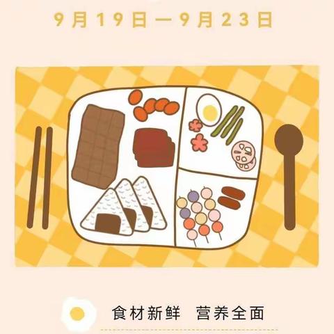 【共享美好“食”光】——四子王旗乌兰花镇第三幼儿园第四周食谱分享