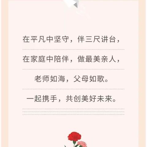 温情教师节——致家长朋友的一封信