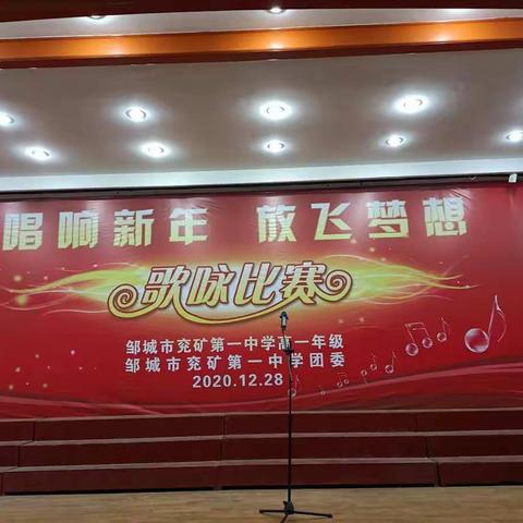 我们的歌，迎新年，高一歌唱比赛