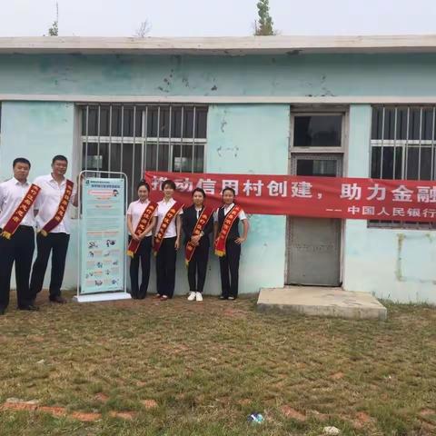 推动信用村创建，助力金融精准扶贫       ---阜新中支“七进”工程之进乡村