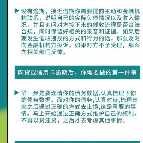 债务即将逾期 你该做些什么   ​⬇️⬇️⬇️