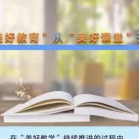 【美好课堂|优课观摩】教学观摩展风采  深耕课堂共成长——修武县第三实验小学语文学科美好课堂观摩课活动纪实