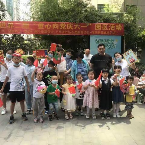 中山街道南小街社区开展“童心向党庆六一”主题活动