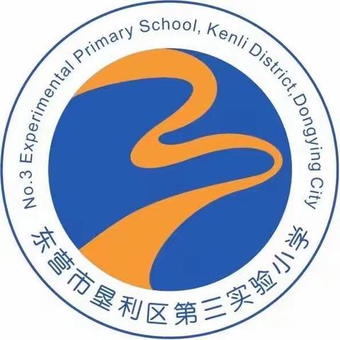 垦利区第三实验小学语文学习共同体暨万雪燕名师工作室“学为中心1+3+N”教学研讨读书交流（第5期）