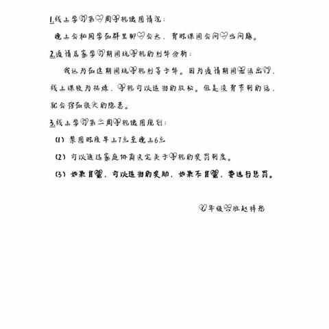 探寻手机与学习的平衡点，做积极自律的朝气少年