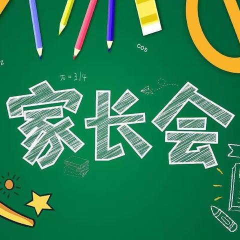 平舆县第四小学召开家长会