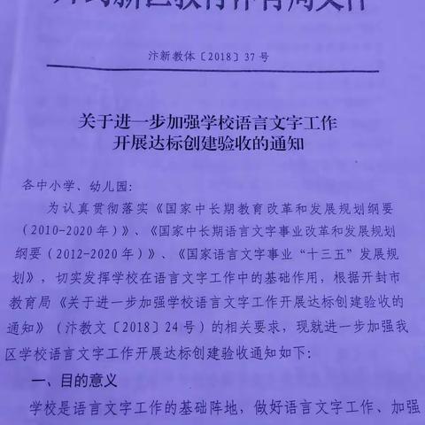 开封市城乡一体化示范区语言文字规范化达标校创建评审工作略影