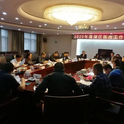 莲湖区召开2020年医改工作推进会