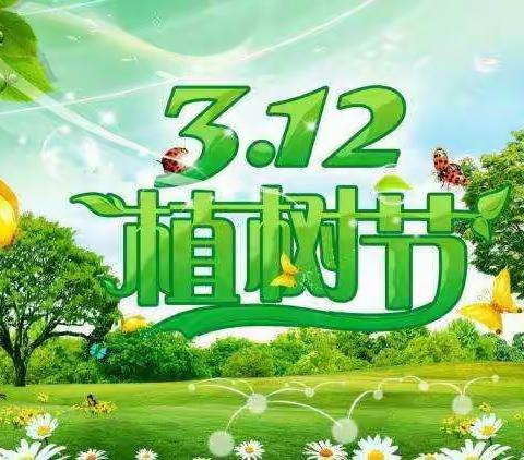 植树312，护绿365——近德固乡王村小学