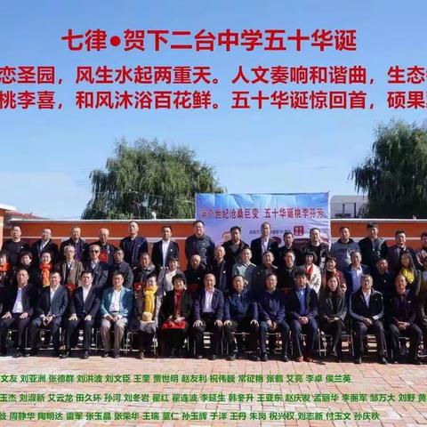 辽宁省昌图县下二台中学建校50周年庆祝大会视频（下）