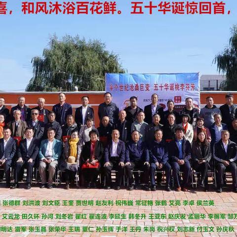 昌图县下二台中学建校五十周年庆祝大会全程（视频）