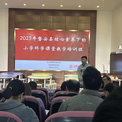 教与研携手，学与思并肩﻿2023年磐安县小学科学课堂教学培训～day 1