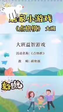 马山子镇中心幼儿园------大班级部幼儿居家互动