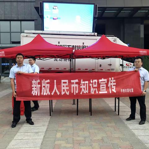 平桥联社开展新版人民币知识宣传