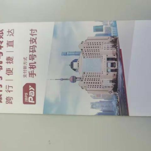 手机号码支付宣传信息