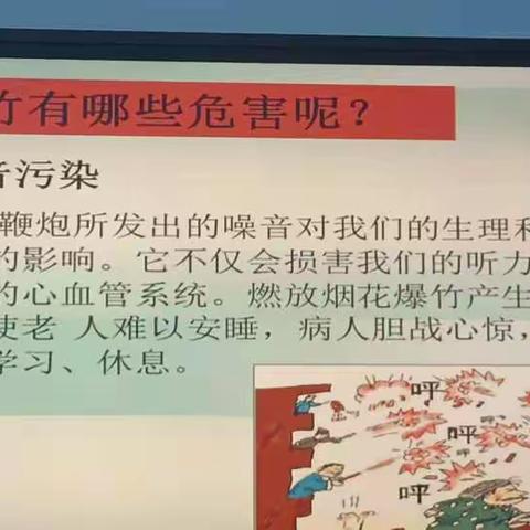 古城学校林桥校区开展保护环境 禁止燃放烟花爆竹活动