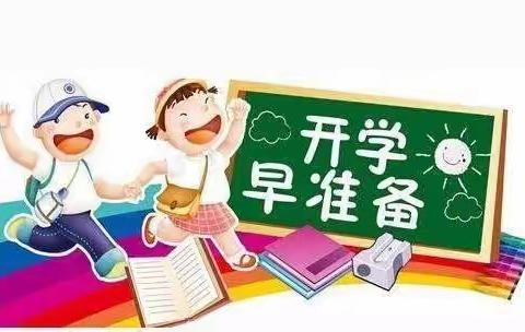 打响开学前“战”，静待学子归来 ——九间房小学欢迎学生返校