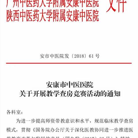 以赛促建，教学相长——我院住培教学查房视频获省中医住培教学查房竞赛二等奖