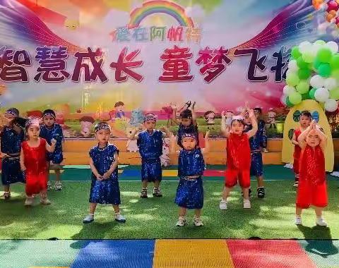 阿帆特幼儿园宝宝二班庆六一活动