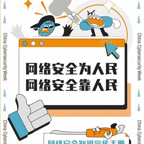 共青城市苏家垱乡竹林小学网络安全宣传周知识宣传