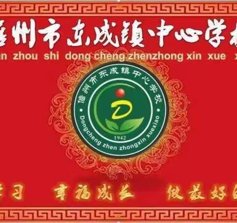 友好结邦   携手并进——儋州黄冈实验学校莅临东成镇中心学校交流