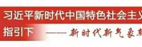 锡市楚古兰幼儿园大班组安全教育提示（第10期）-幼儿身体安全