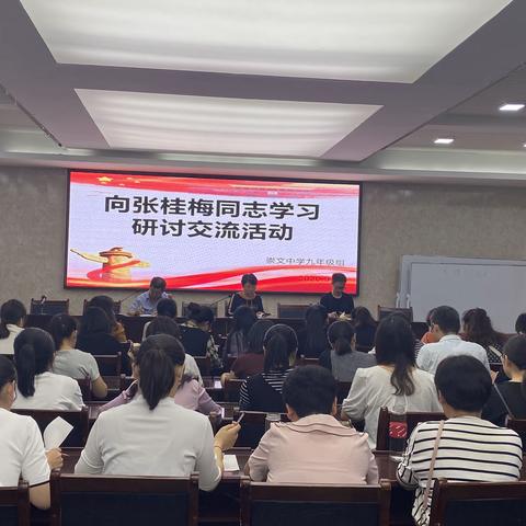 学习榜样践初心，牢记使命创佳绩——崇文中学“学习张桂梅研讨活动”纪实