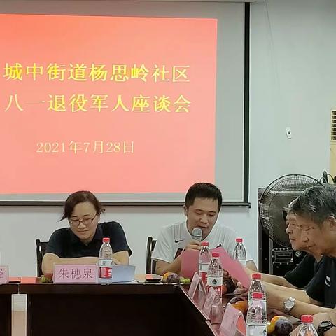 杨思岭社区召开“八一”建军节退役军人座谈会