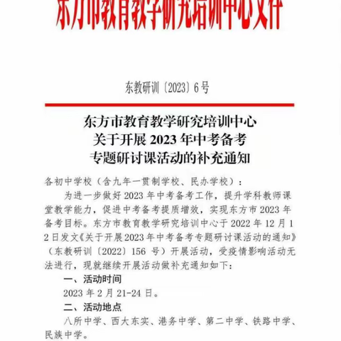 东方市2023年中考备考地理专题研讨课活动