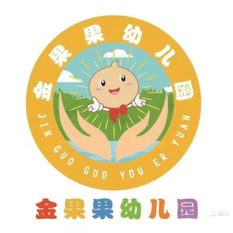 “以赛促教，各显风采”——金果果幼儿园老师赛课活动