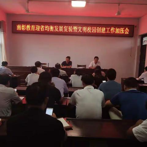 南彰镇教育工作一日动态2019.8.21