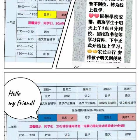 疫”样的课堂 “疫”样的精彩——东于小学三年级1班、2班数学线上教学活动集锦