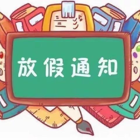 大官厅乡北小庄小学2023年寒假致家长的一封信