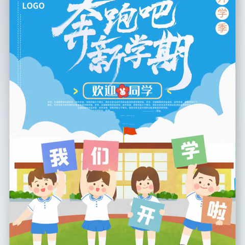 “我们开学啦！”——丛台区恒阳小学2023年春季开学纪实