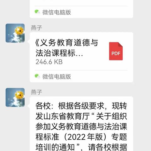 以研促教   教研相长---临沂中坦小学教师 参加《道德与法治》新课标培训活动