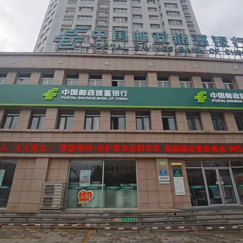 邮储银行泾源支行存款保险宣传