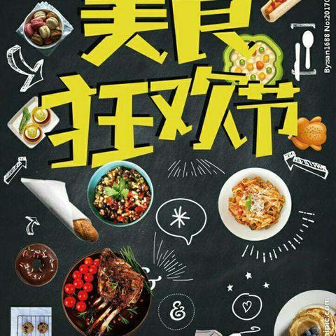 筏铺幼儿园“第二届美食节”活动邀请函