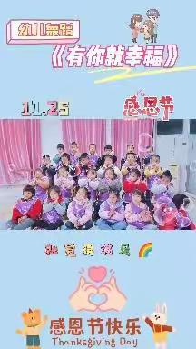 翰林华府幼儿园大二班一感恩之篇