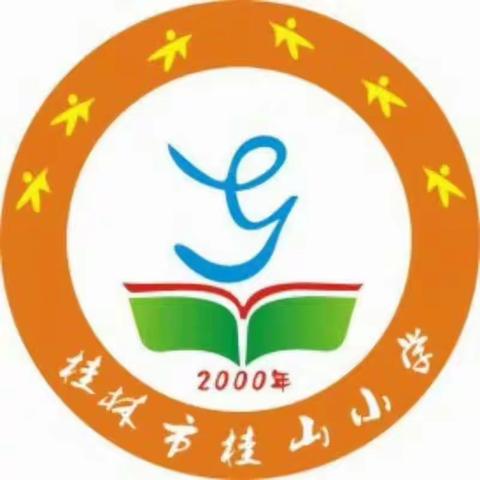 桂山小学假期安全告知书