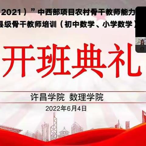 “国培计划（2021）”中西部项目农村骨干教师能力提升项目——县级骨干教师培训