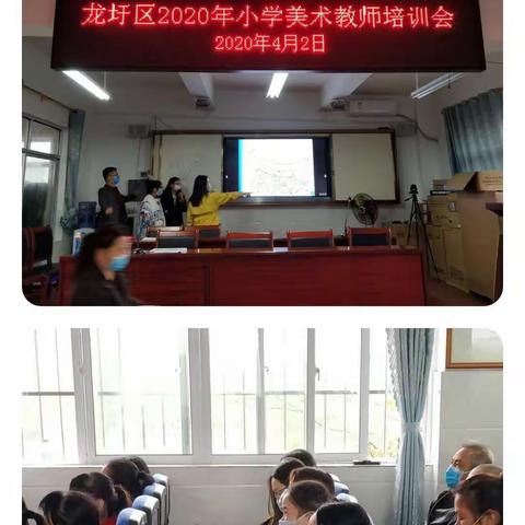 寓教于乐 寓学于趣——梧州市龙圩区新地镇2020年小学美术教师培训会