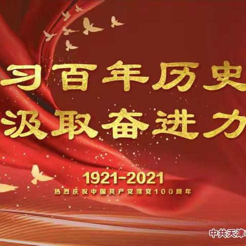 学党史，感党恩，红色基因代代传—洪门口学校学习党史系列活动