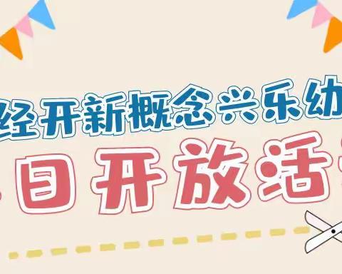 【美翼·新概念幼教】（新概念幼教）幼儿园开放日｜倾听儿童 相伴成长 ，畅聊美好教育，延展幸福人生